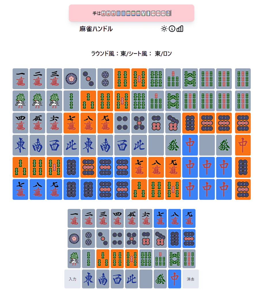 mahjong-handle-sippai