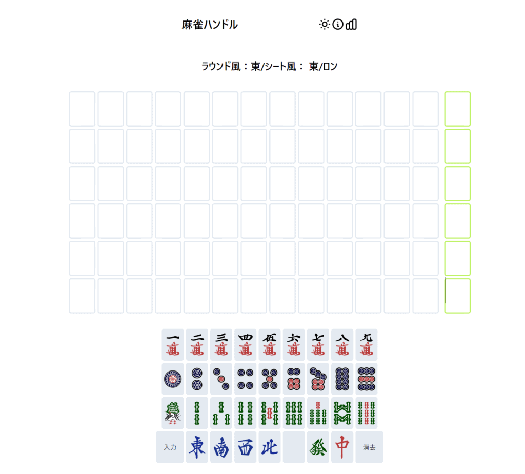 mahjong-handle1
