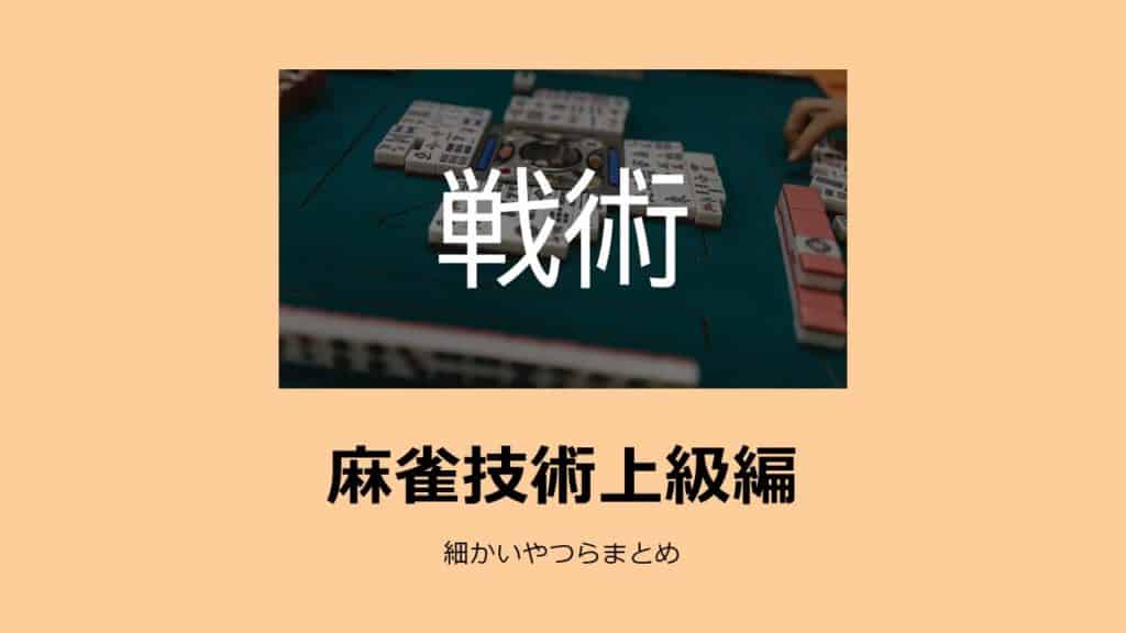 senjyutu-jyoukyu