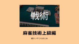senjyutu-jyoukyu