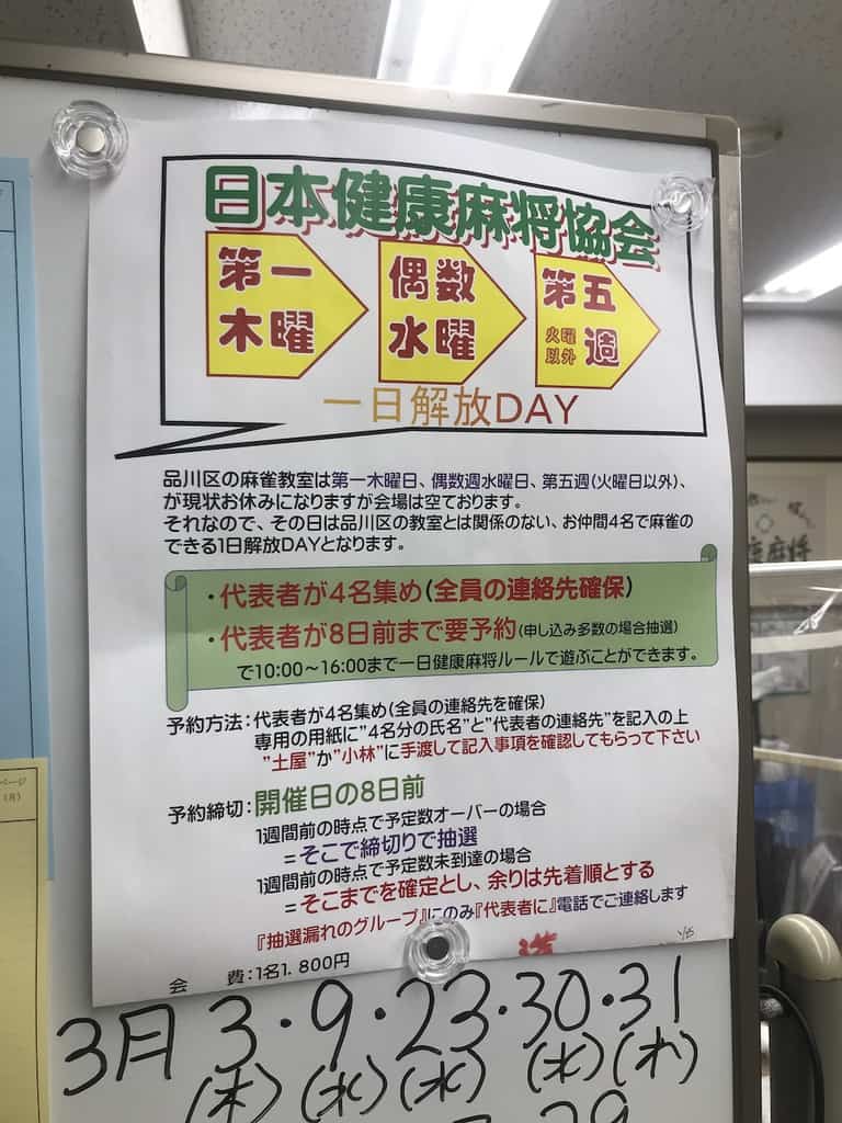 gotanda-kenkomajyan-news