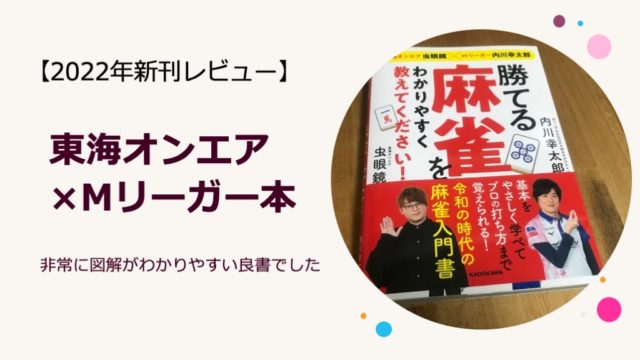 katerumahjong-book-top