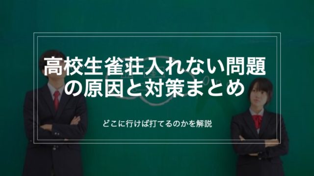 koukousei-top