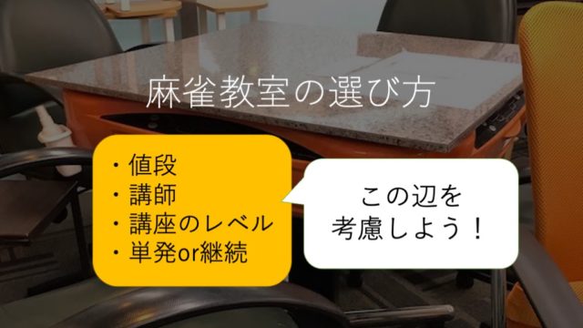mahjong-school-hwto-choice