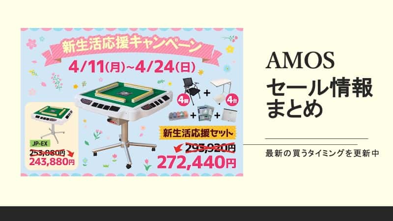 amos-sale-top