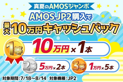 amosjumbo