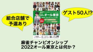 champ-ship-2022