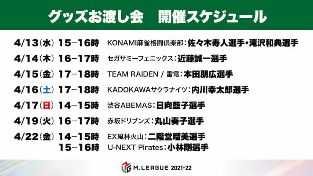 goods-oatarashi-mleague