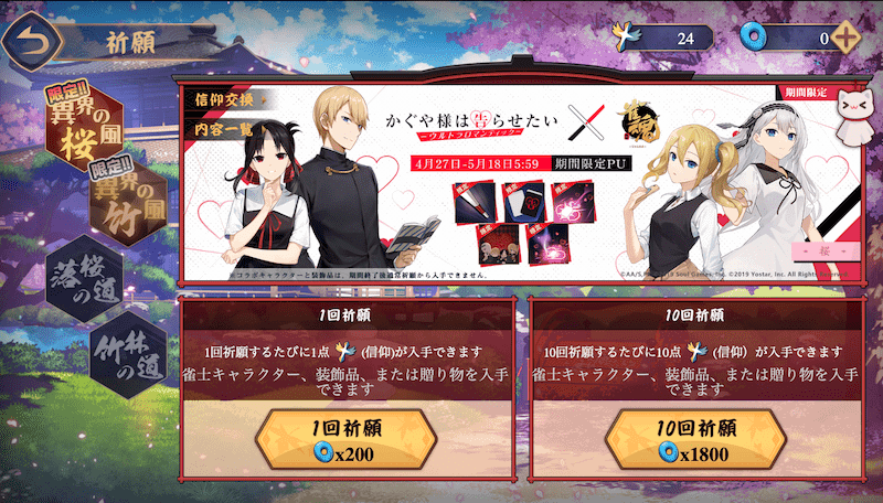 ikokunokaze-kaguyasama-gacha