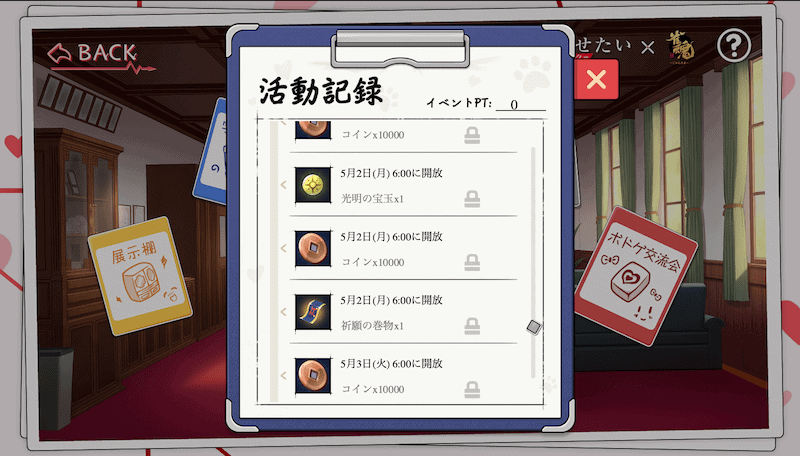 katudoukiroku2