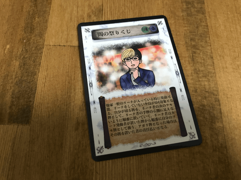 magic-mahjong_card-hikaru