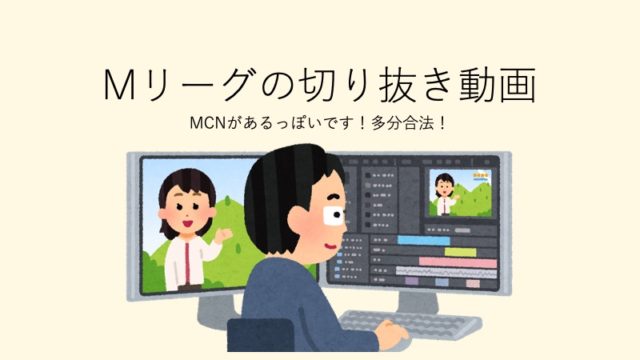 mleague-kirinuki
