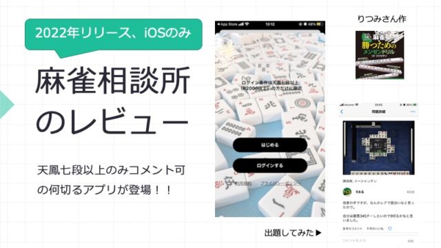 mahjong-soudansho-top
