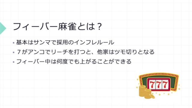 fever-mahjong-toha
