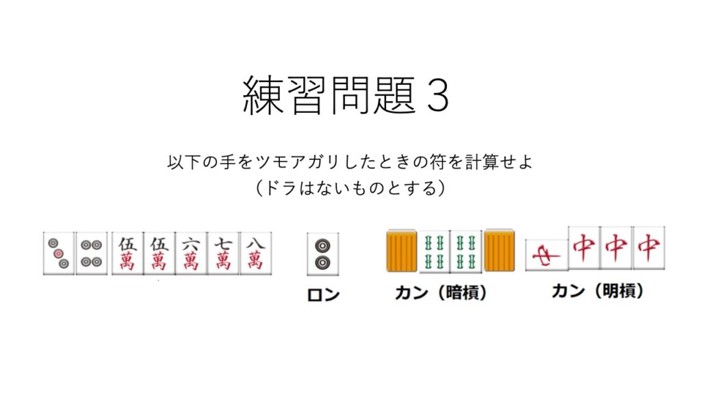 符計算問題３カンが入った形
