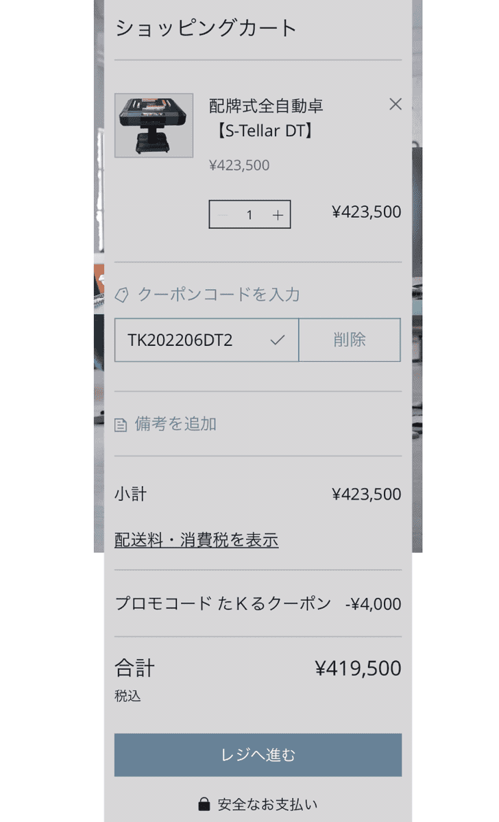 takru-coupon-steller