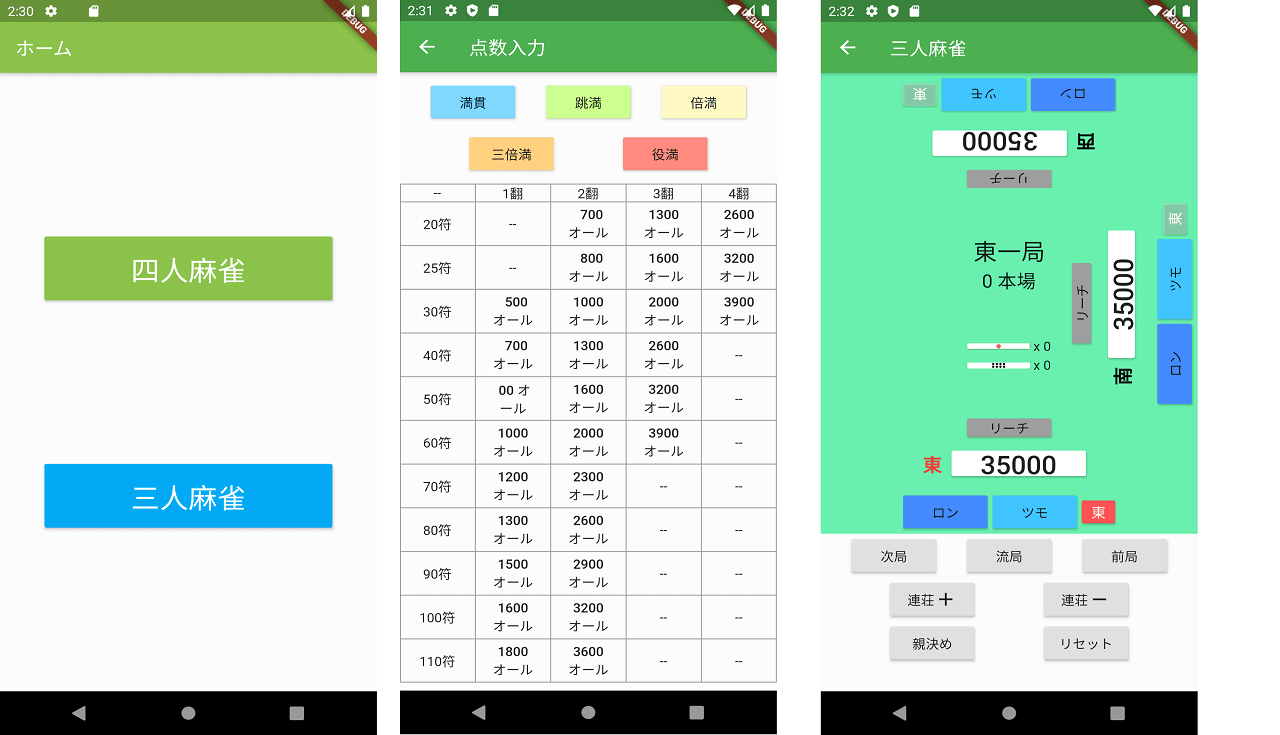 tensu-hyouji-appli-gamen-min