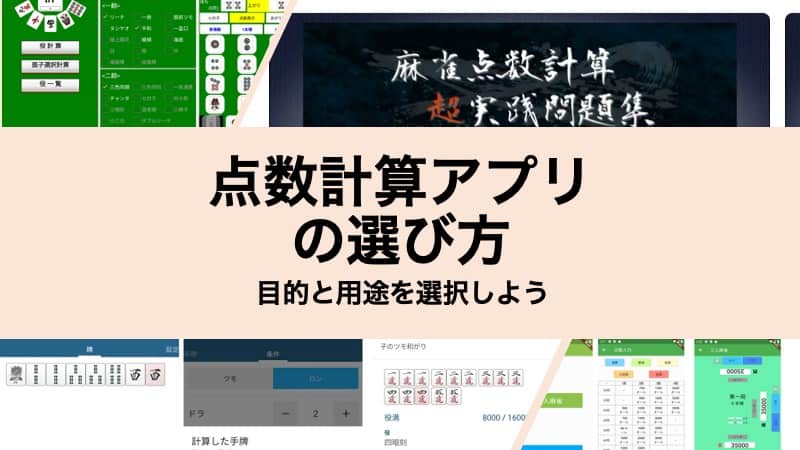 tensukeisan-appli-how-to-choice
