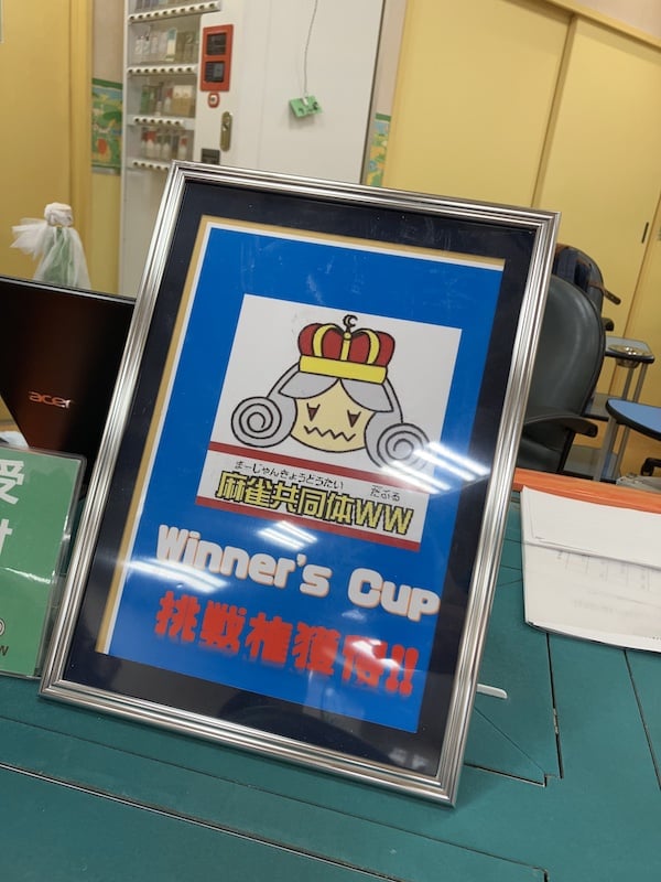 winter-cup-shutujyouken