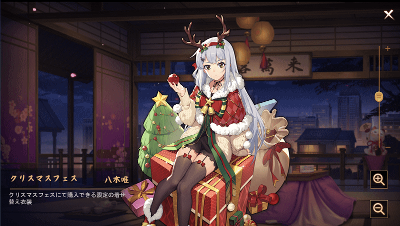 yagiyui-kisekae-crismas-min