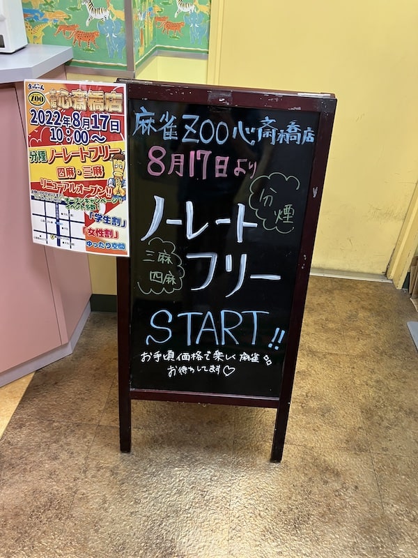 zoo-norate-sinnsaibashi
