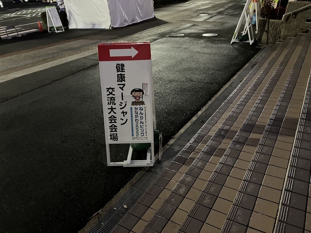 ねんりんピック終了2