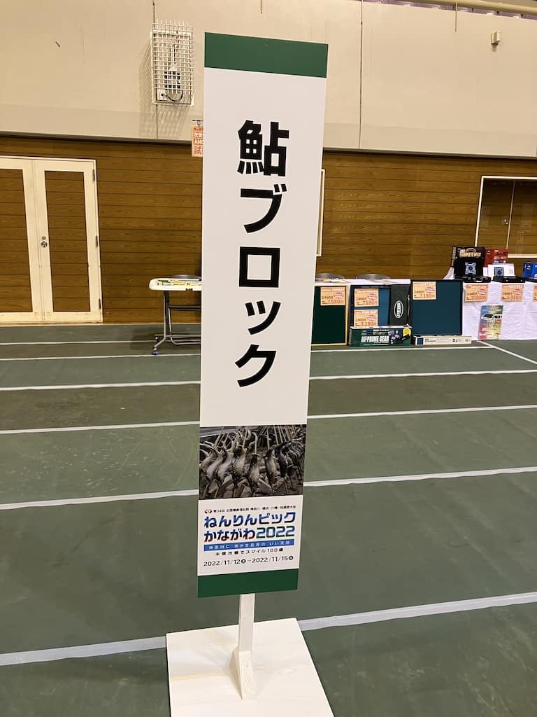 ねんりんピックあゆブロック