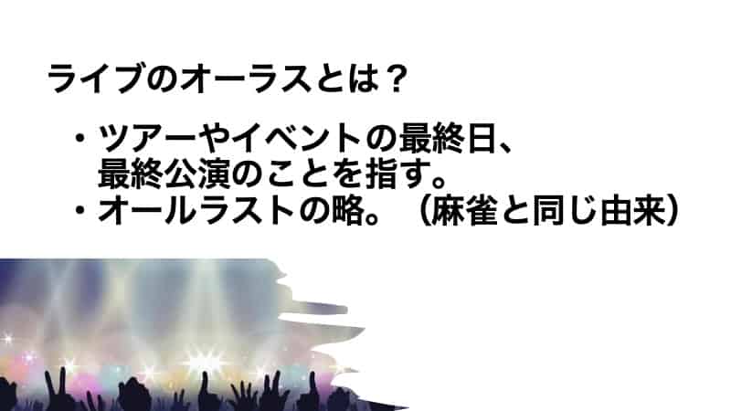 all-last-live-mean