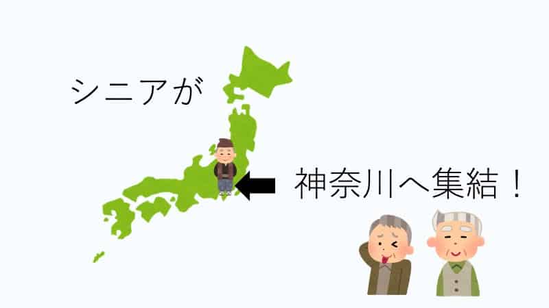 senior-kanagwawa