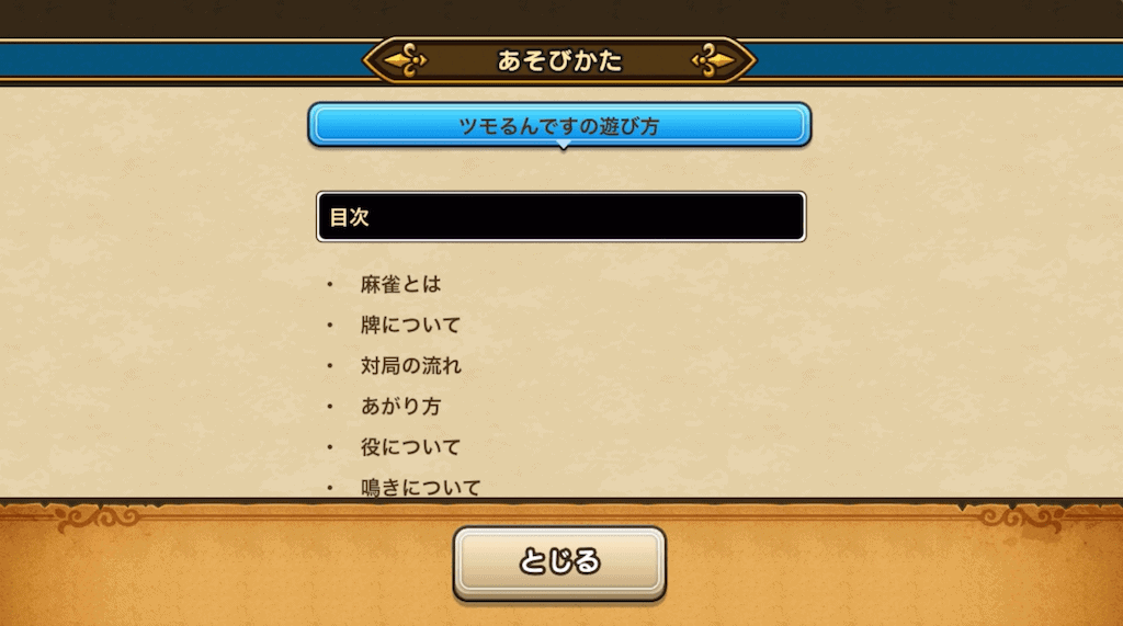 tumorundesu-rule-setumei
