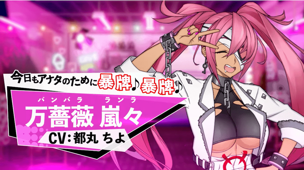 万薔薇　嵐々