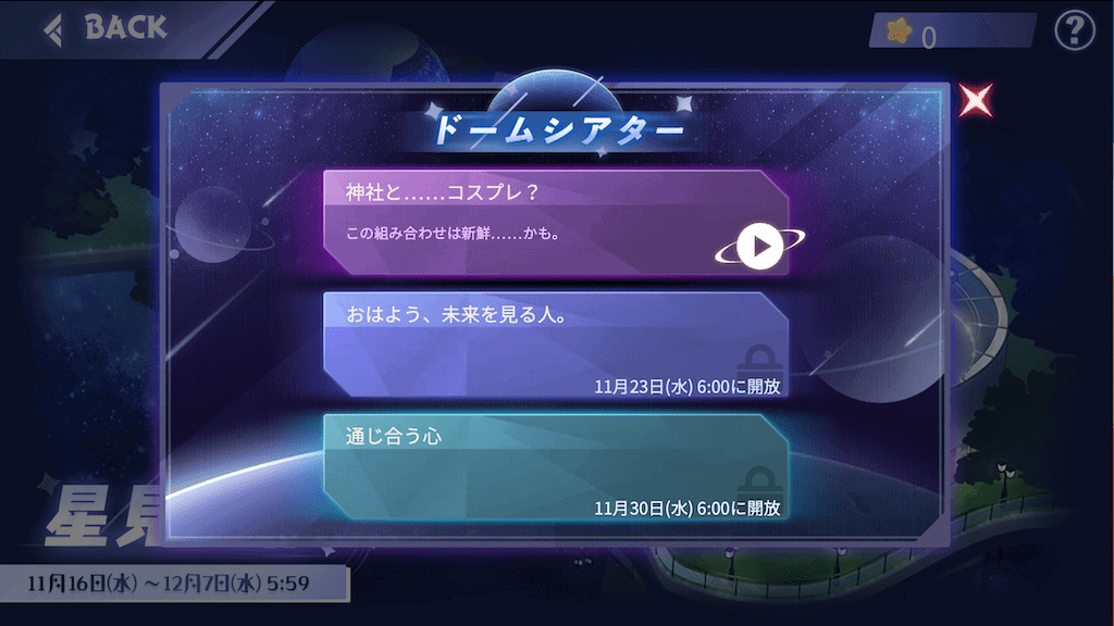 ドームシアター咲コラボ
