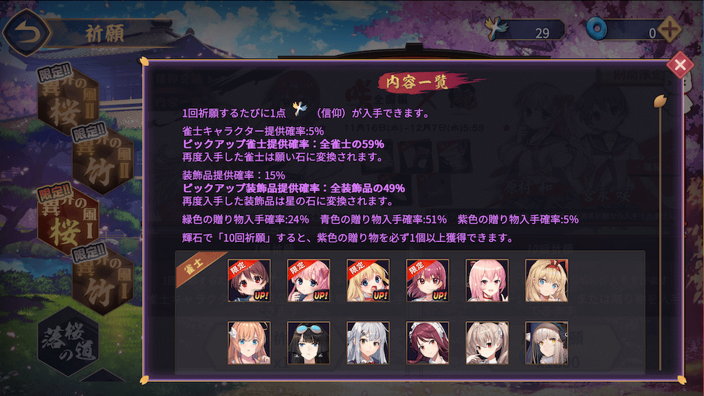 雀魂咲コラボガチャ内訳