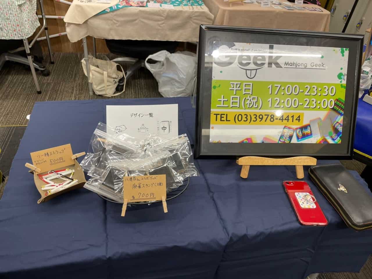 麻雀ジークブースMCM