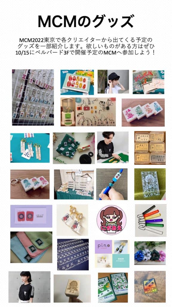 mcm-goods