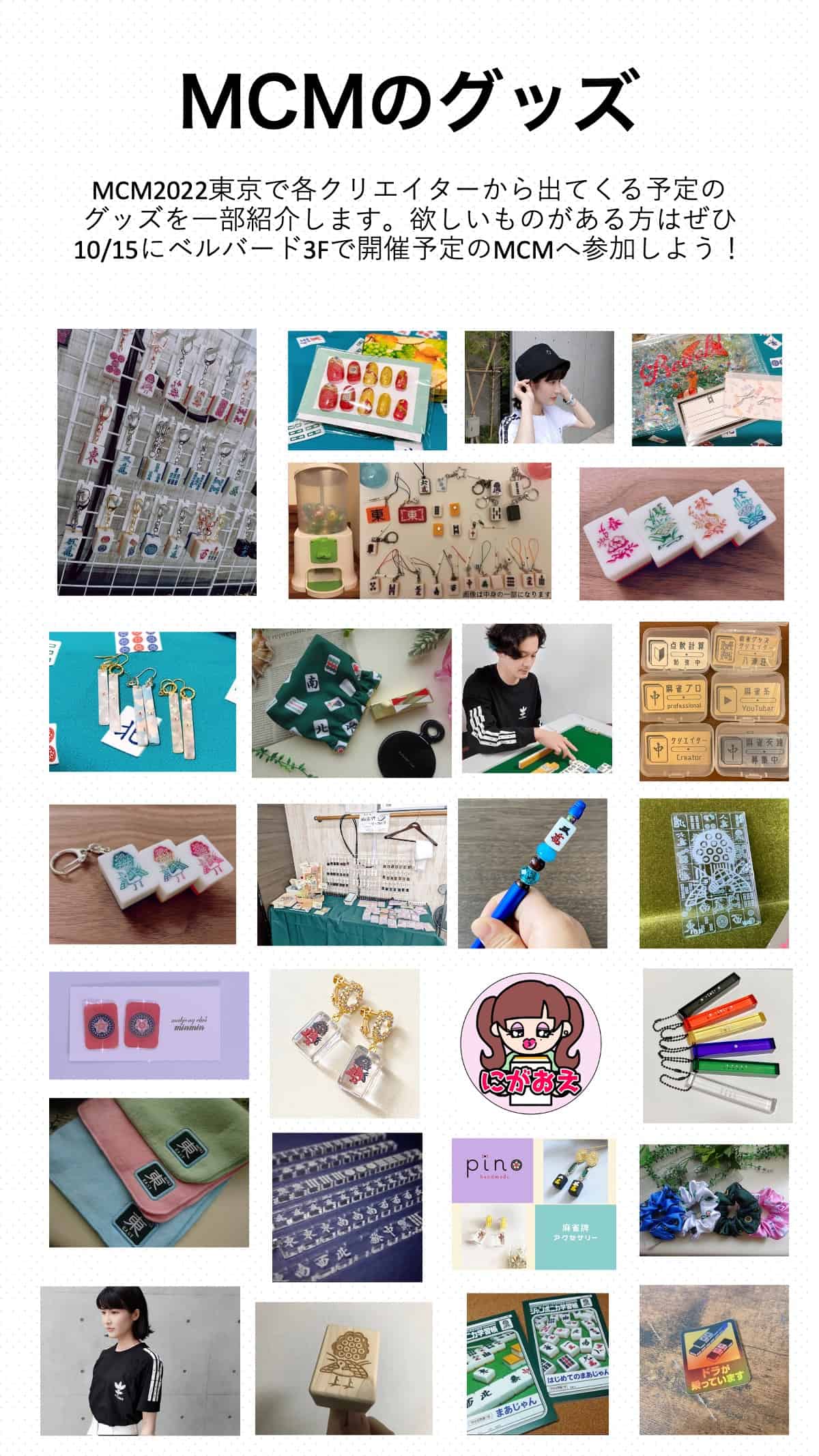 mcm-goods