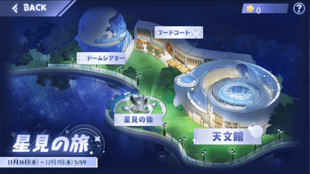 星見の旅デスクトップ画面