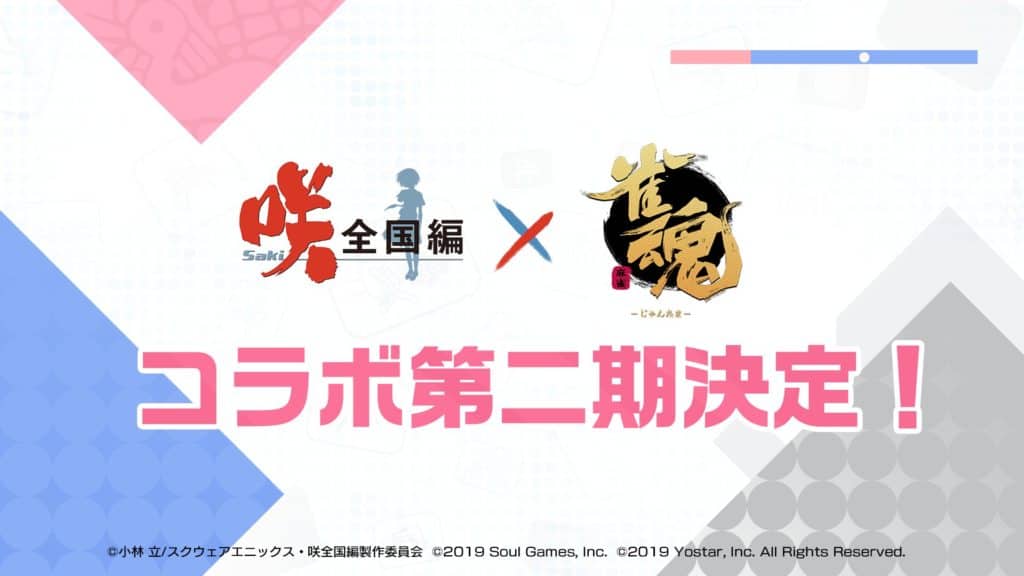 saki-zenkoku-collabo