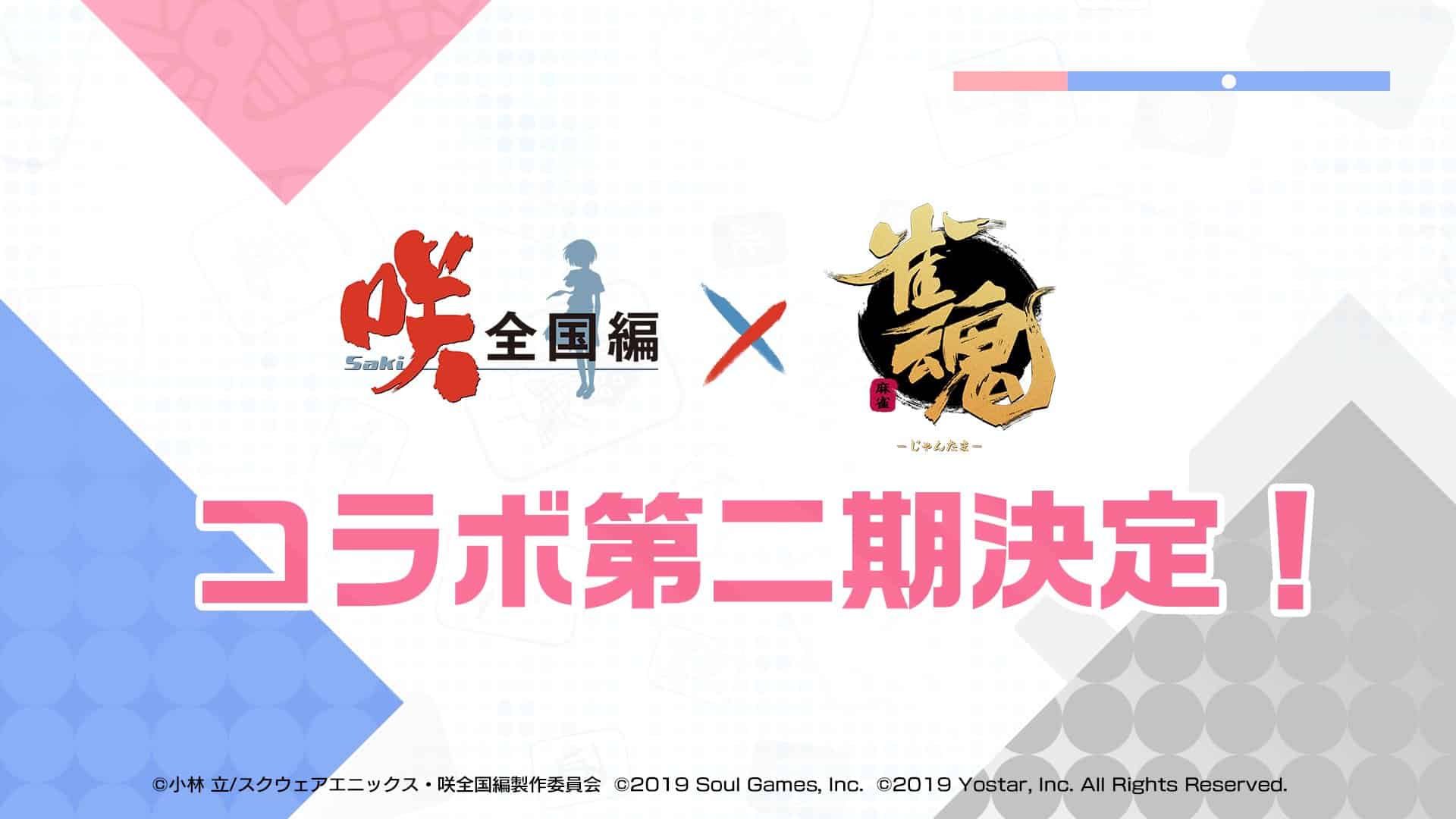saki-zenkoku-collabo