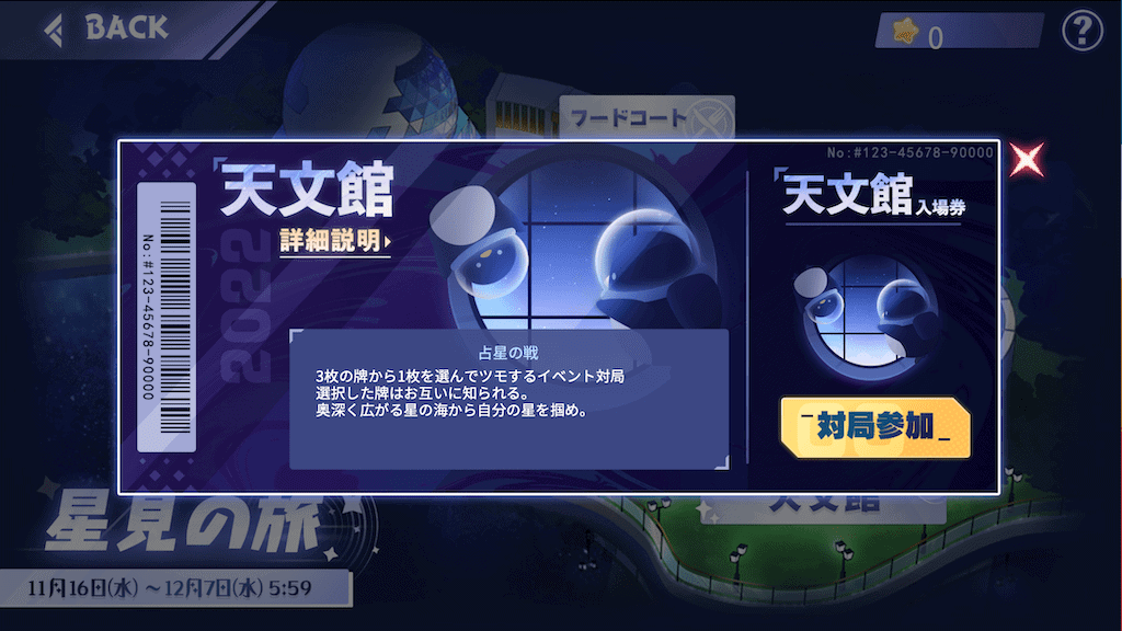 天文館
