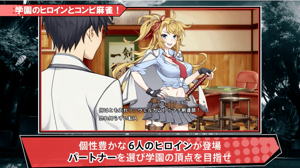 つーじゃんせるのコンビ麻雀