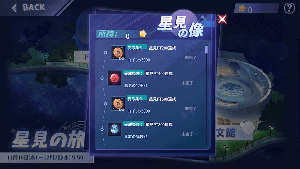 星見の像１