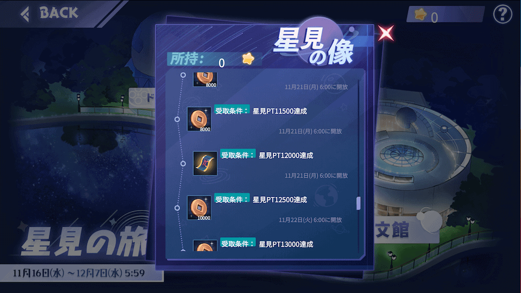 星見の像2