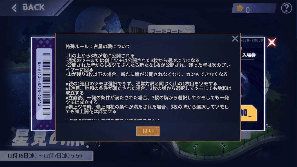 占星の戦ルール３