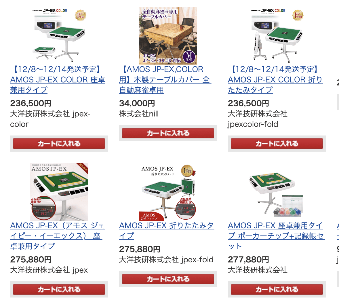 値段比較