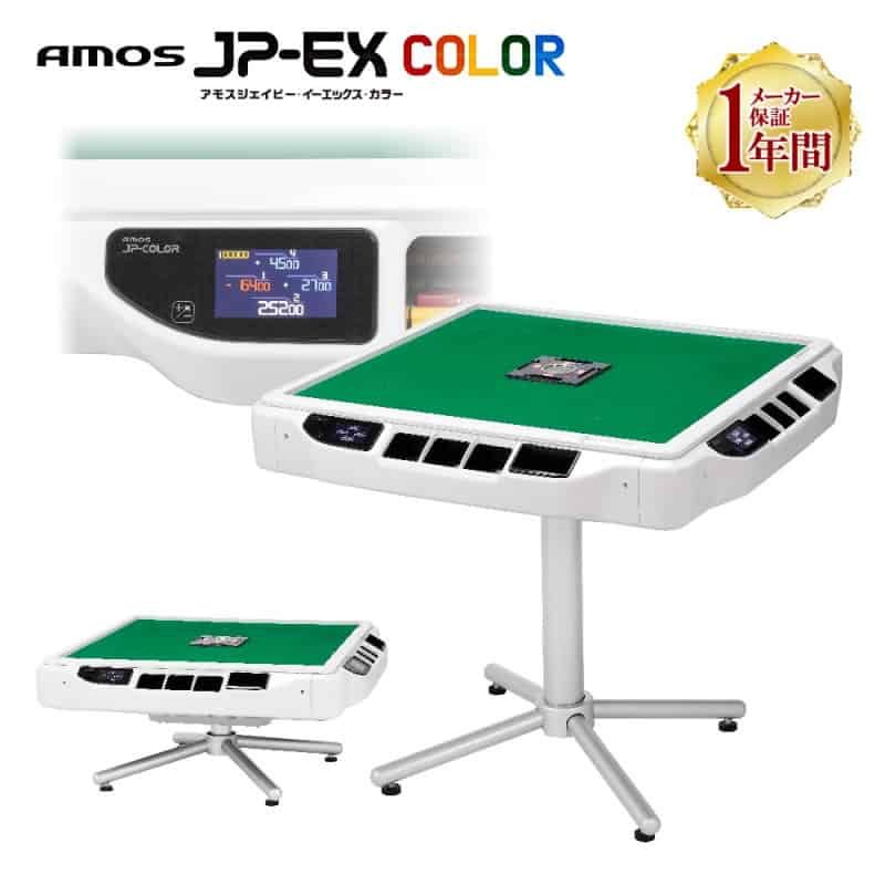AMOSJP-EX COLOR座卓変形
