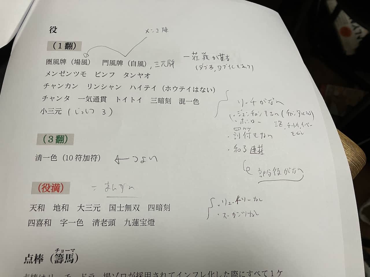 アルシーアル麻雀の採用役