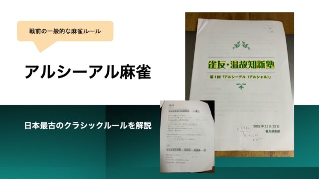 アルシーアル麻雀アイキャッチ