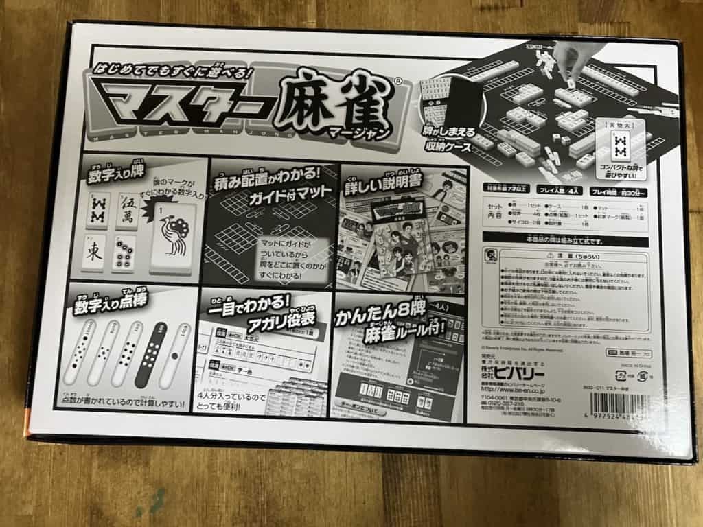 beverly-master-mahjong-box-ura