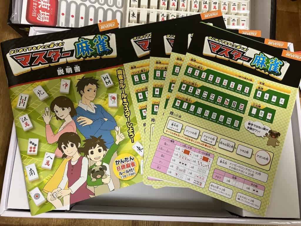 マスター麻雀牌ルールブック